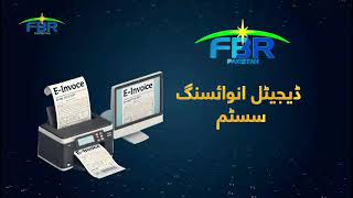 FBR digital invoicing overview video thumbnail